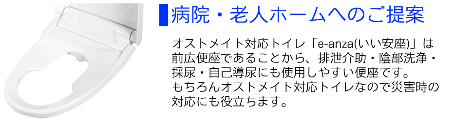 病院老人ホームへのご提案