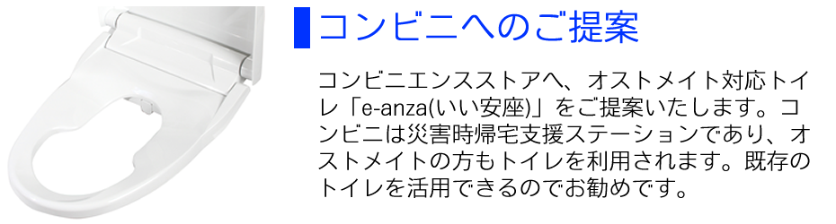 コンビニエンスストアへのご提案
