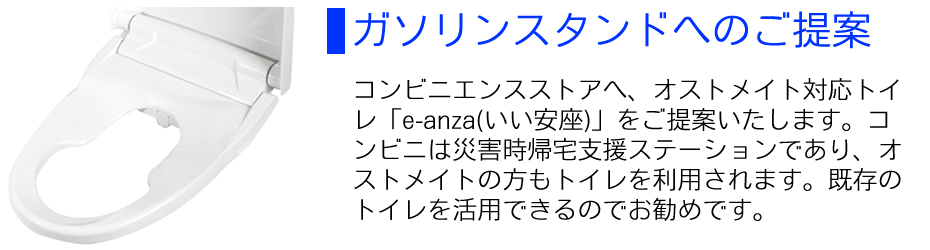ガソリンスタンドへのご提案